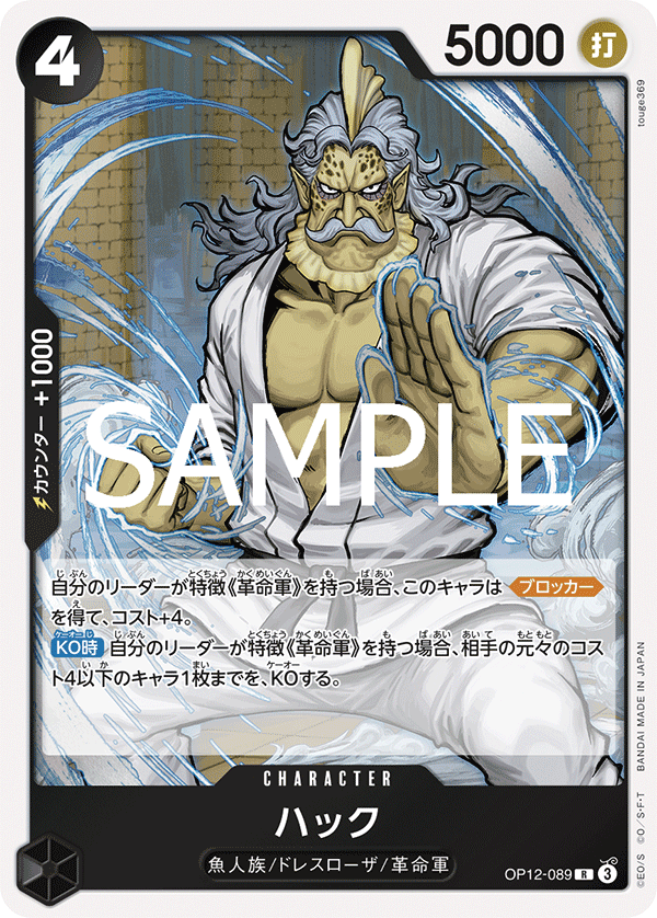 OP12-089-R Hack