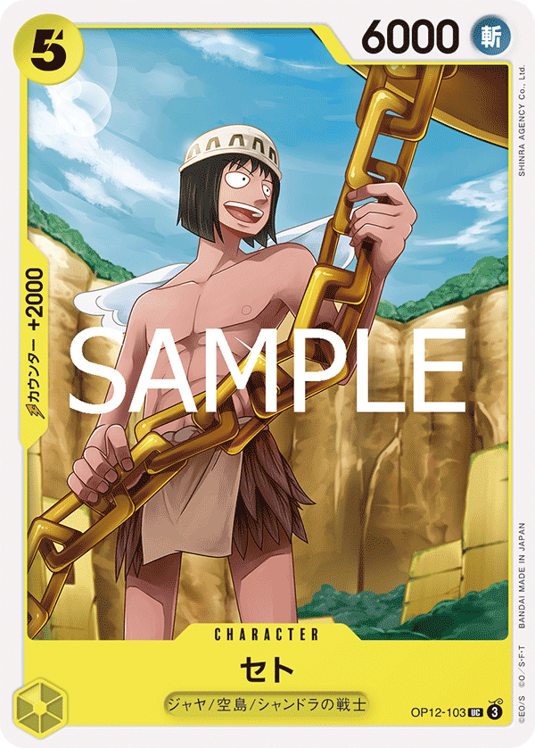 OP12-103-UC Seto
