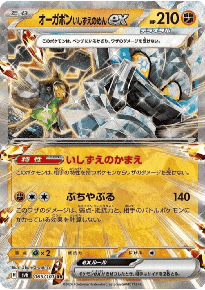 Cornerstone Mask Ogerpon ex SV6 065/101 RR JPN