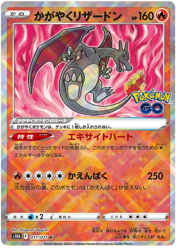 RADIANT CHARIZARD S10B 011/071 K JPN