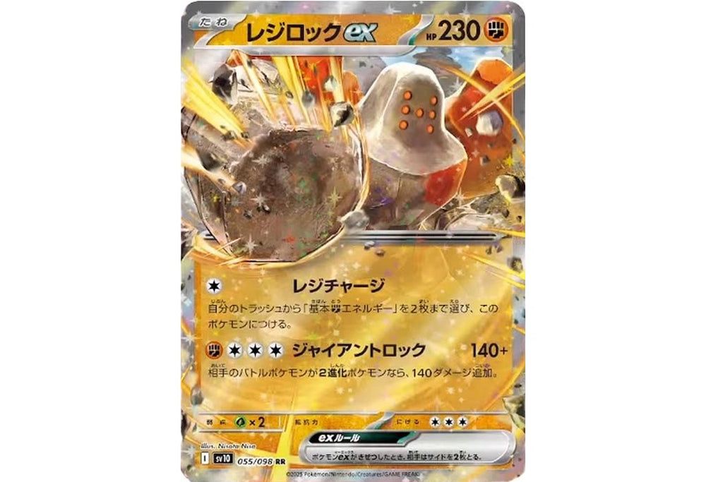 Regirock ex SV10 055/098 RR