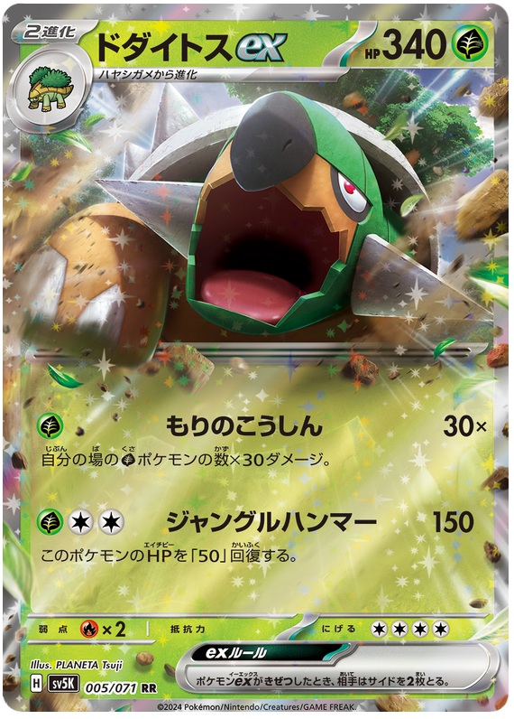Torterra SV5K 005/071 RR JPN