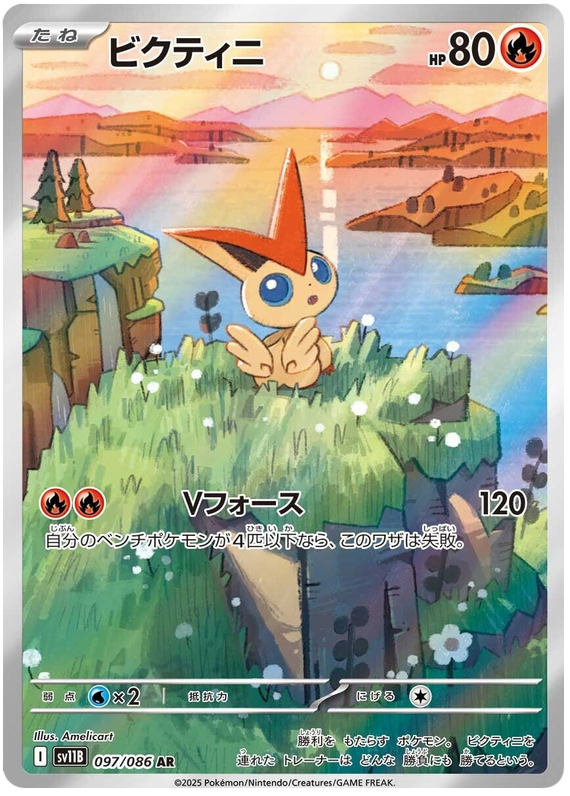 Victini SV11B 097/086 AR JPN