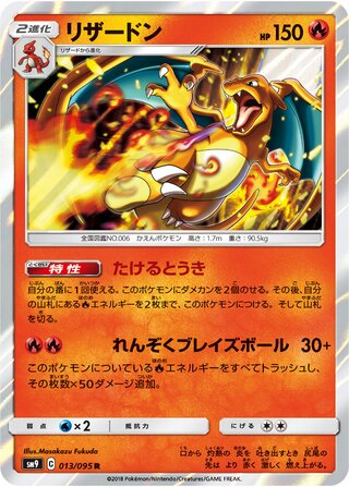 Charizard SM9 013/095 R JPN