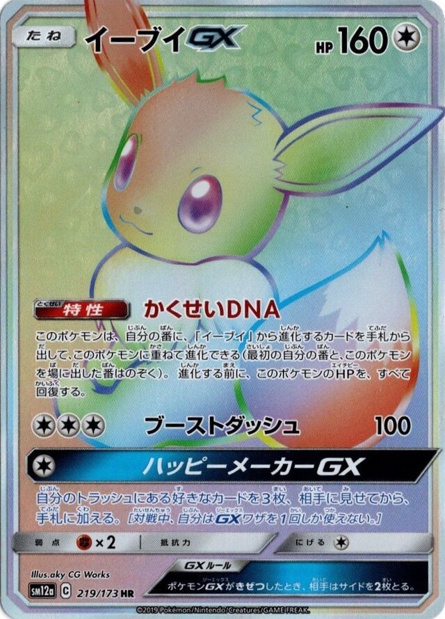 Eevee GX SM12A 219/173 HR JPN