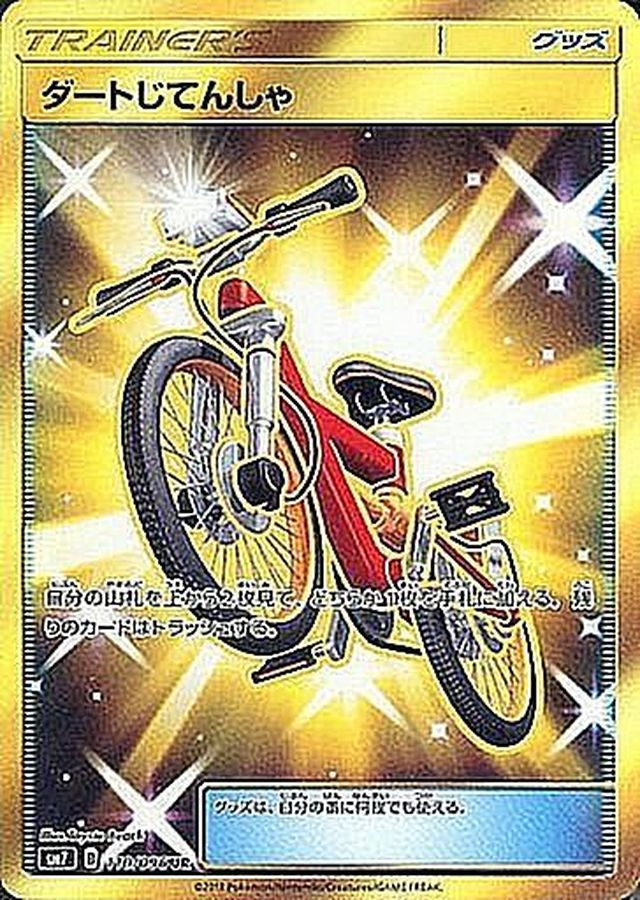 Acro Bike SM7 110/096 UR JPN