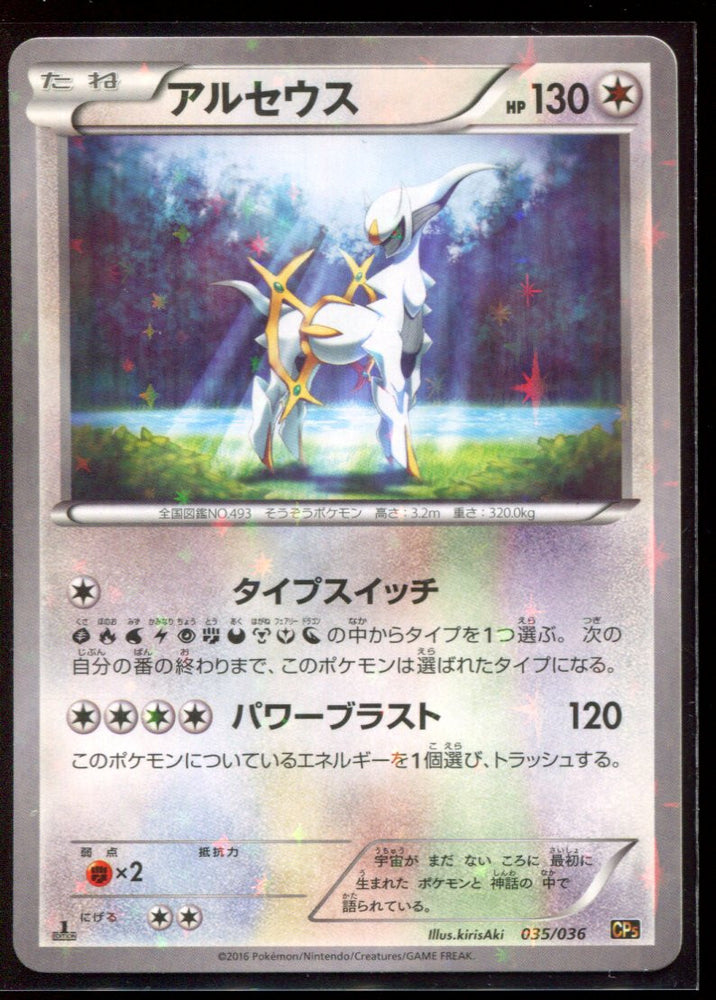 Arceus CP3 1ED 035/036 JPN
