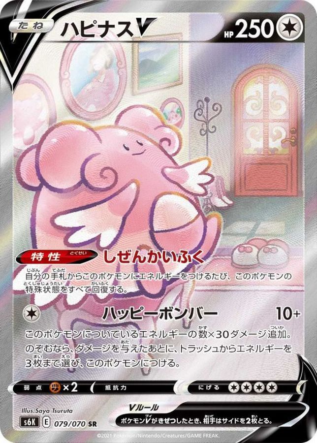 Blissey V S6K 079/070 SR