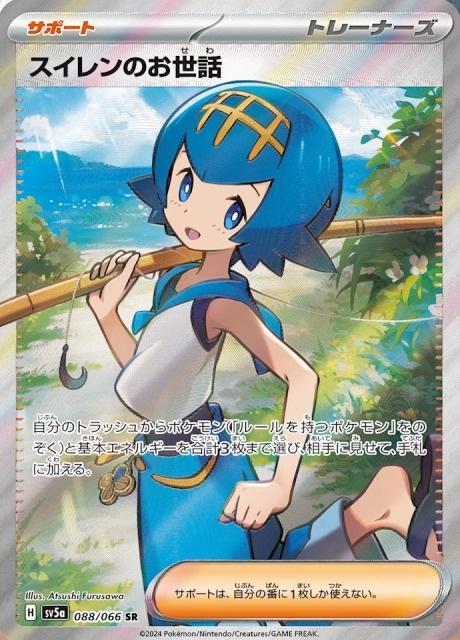 Lana's Assistance SV5a 088/066 SR JPN