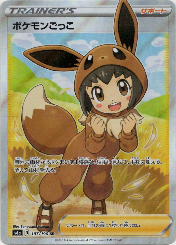 Poke Kid SR 197/190 S4A JPN
