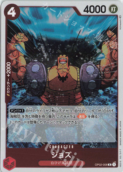 OP02-008-R Jozu