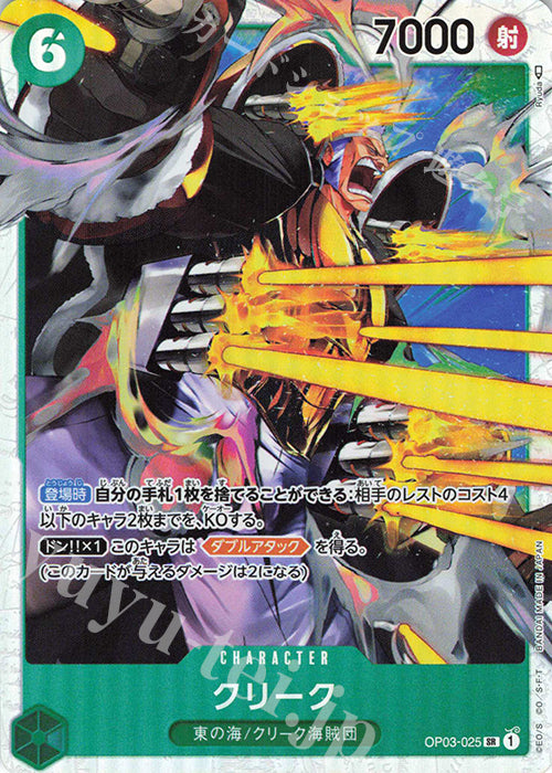 OP03-025-SR-Krieg