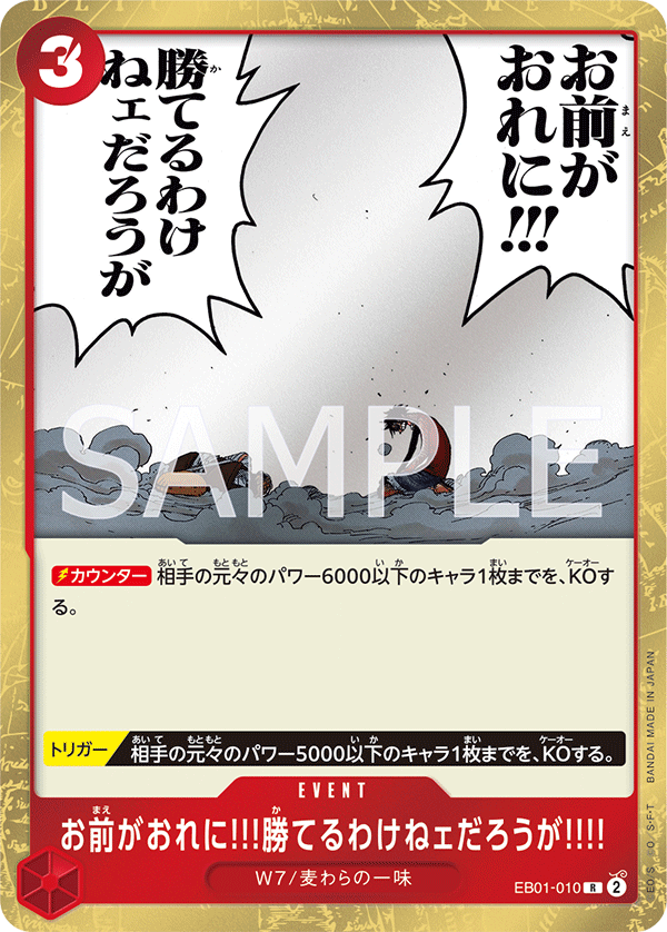 EB01-010 | R | EVENT