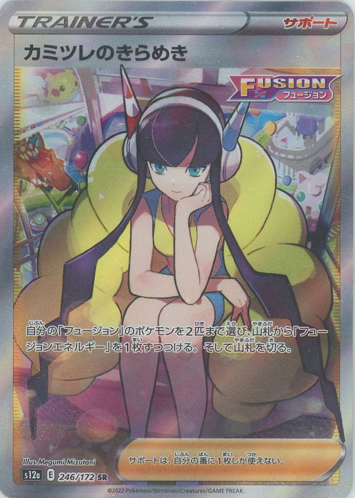 Elesa's Sparkle S12A 246/172 SR JPN