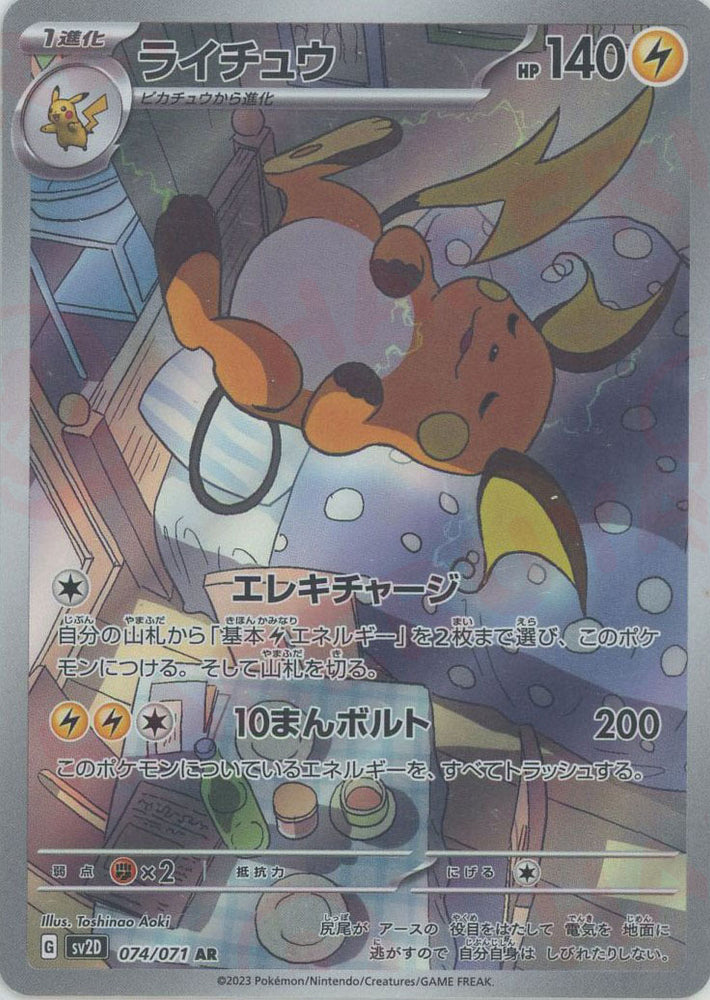 Raichu SV2D 074/071 AR JPN