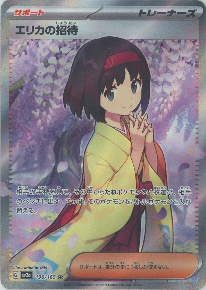 Erika's Invitation SV2A 196/165 SR JPN