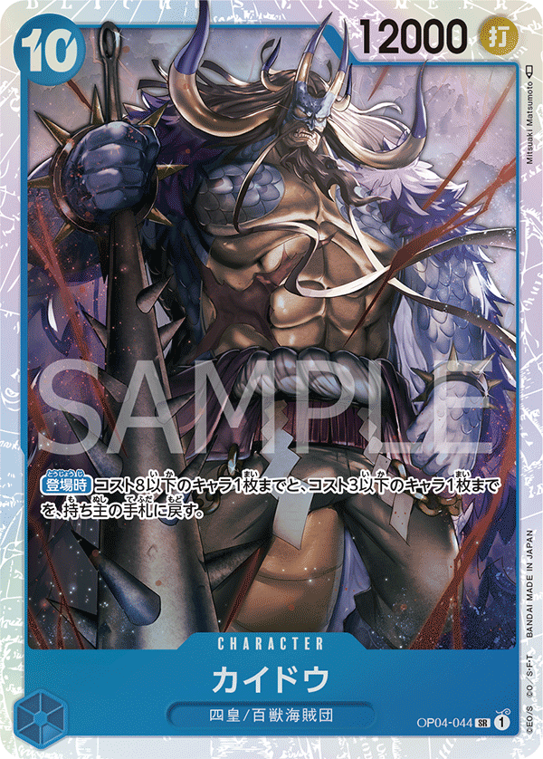 OP04-044-SR Kaido
