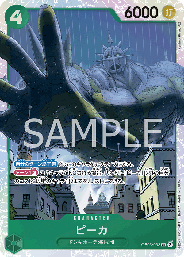 OP05-032-SR Pica