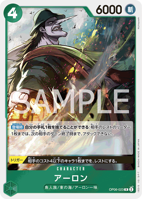 OP06-023-R