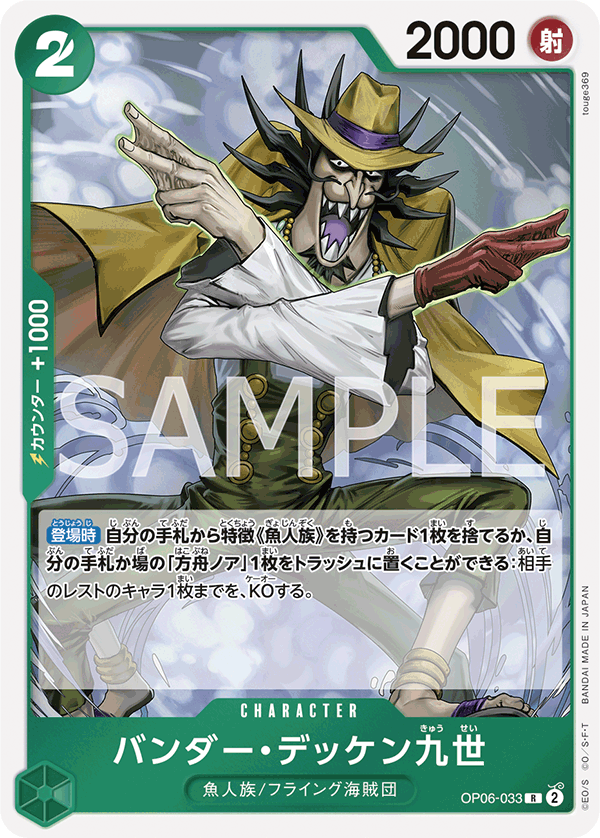OP06-033-R