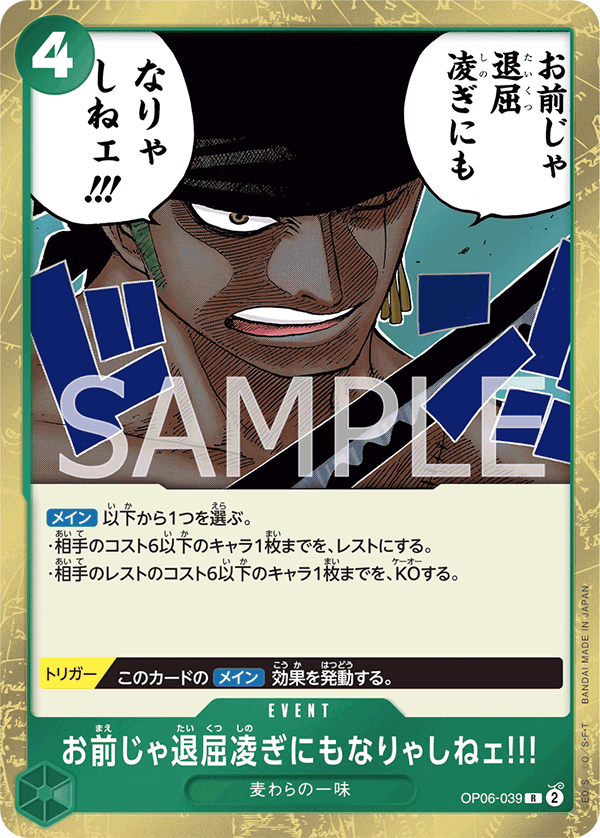OP06-039-R
