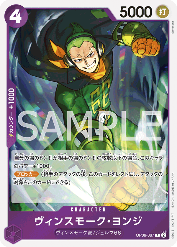 OP06-067-R