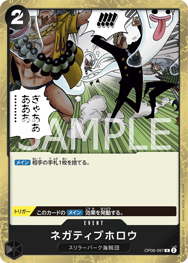 OP06-097-R