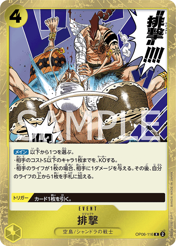 OP06-116-R