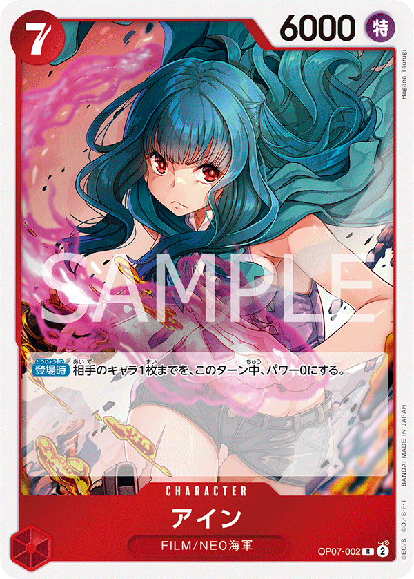 OP07-002 | R | CHARACTER