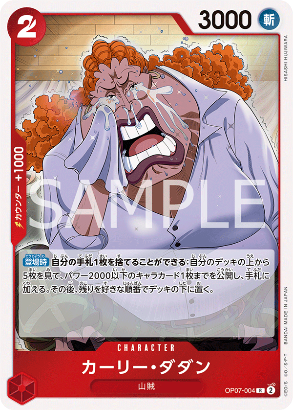 OP07-004 | R | CHARACTER