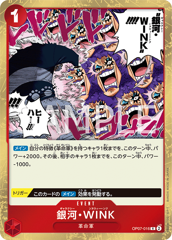OP07-016 | R | EVENT