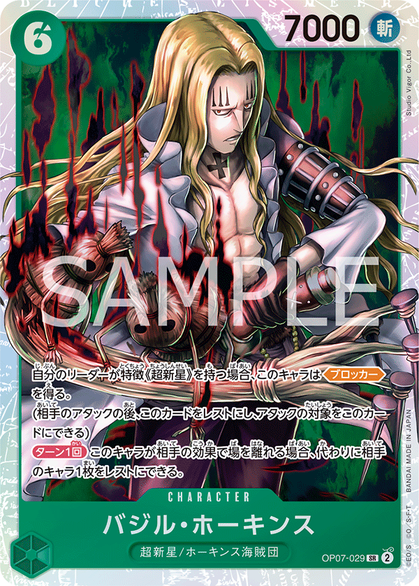 OP07-029-SR-HAWKINS