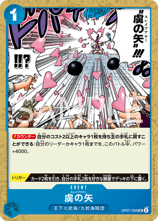 OP07-056 | UC | EVENT