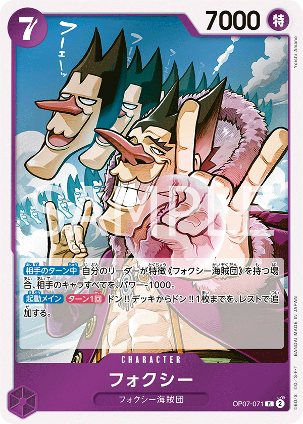 OP07-071 | R | CHARACTER