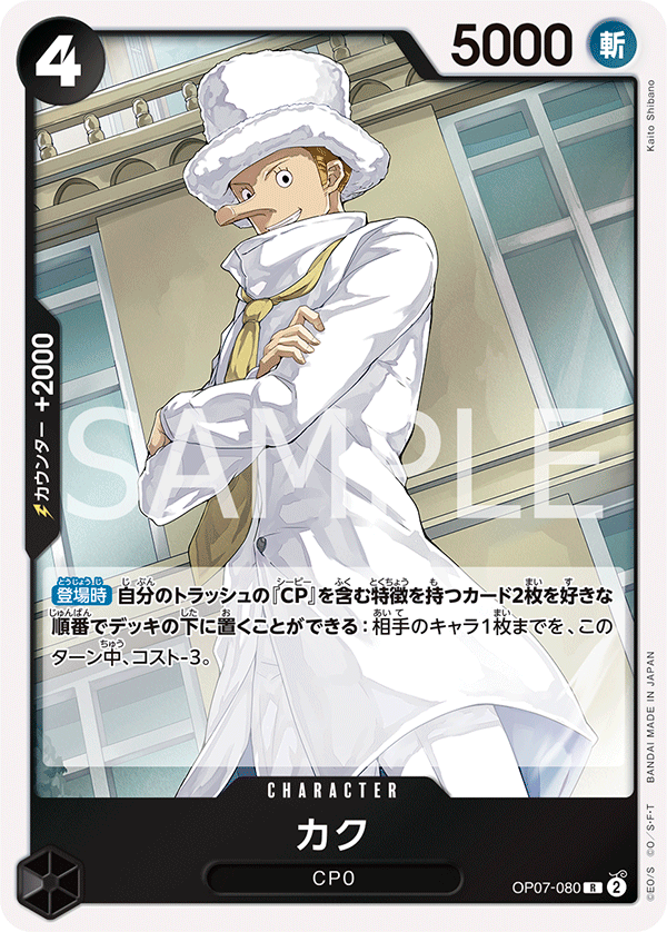 OP07-080 | R | CHARACTER
