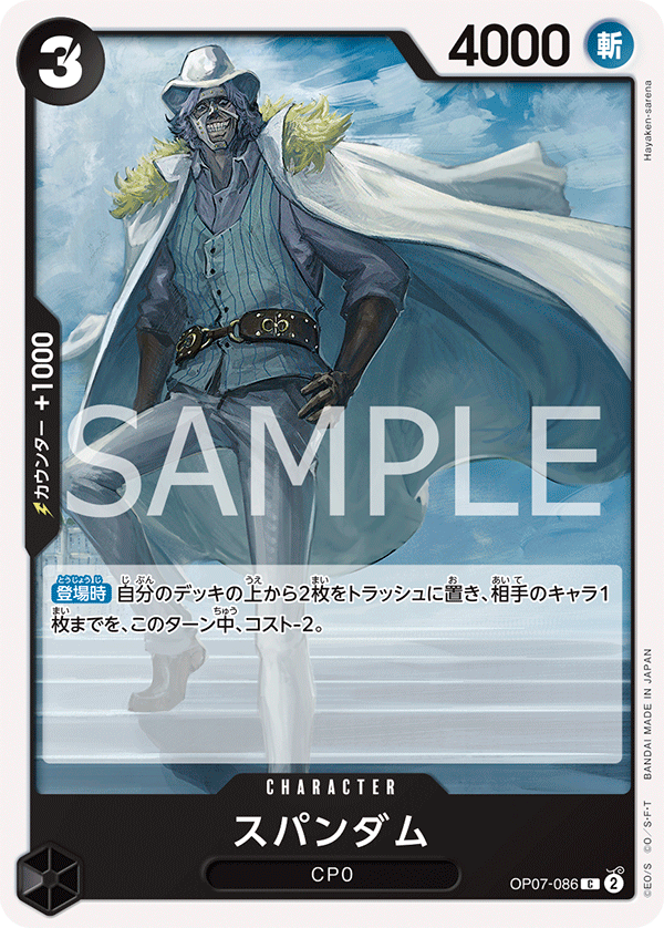 OP07-086 | C | CHARACTER