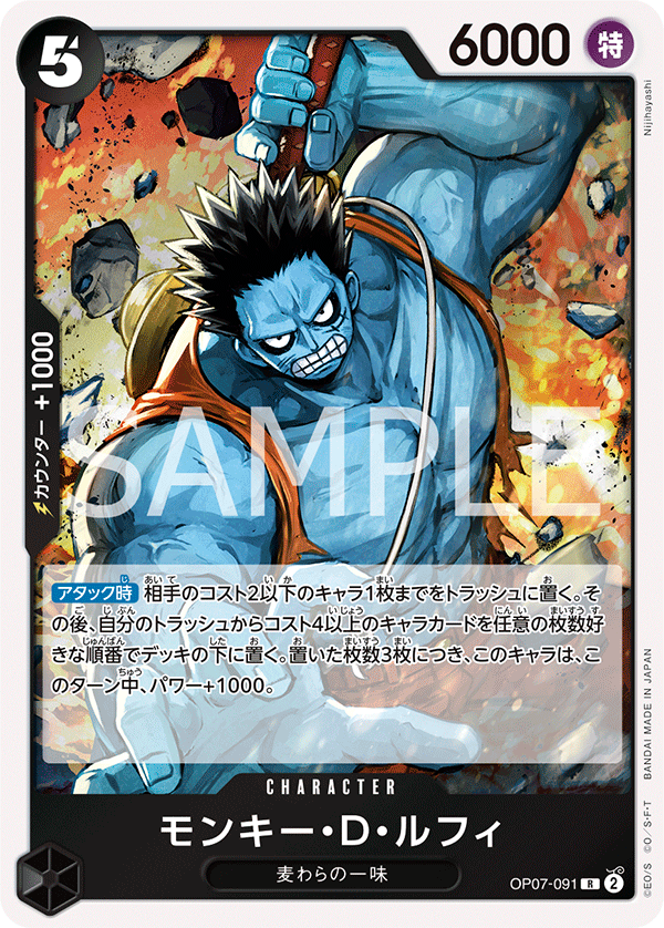 OP07-091 | R | CHARACTER