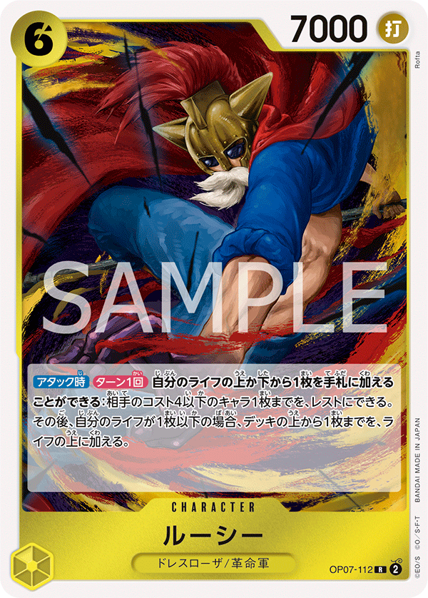 OP07-112 | R | CHARACTER