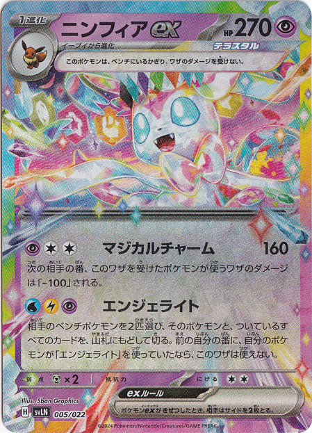 Sylveon ex SVLN 005/022 JPN