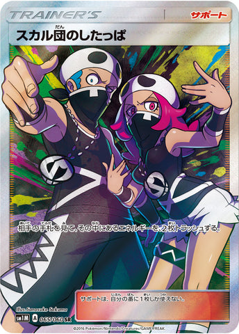 Team Skull Grant SM1M 065/060 SR JPN