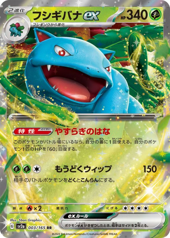 Venusaur ex SV2A 003/165 RR JPN