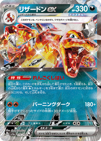 Charizard ex SV4A 115/190 RR JPN