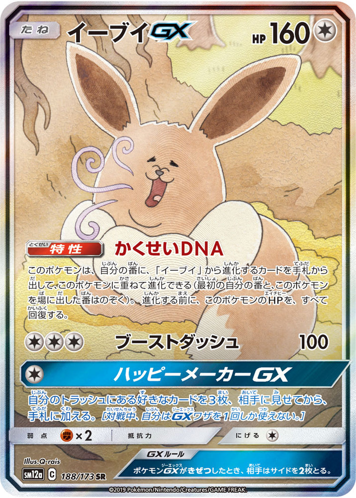 Eevee GX SM12A 188/173 SR JPN