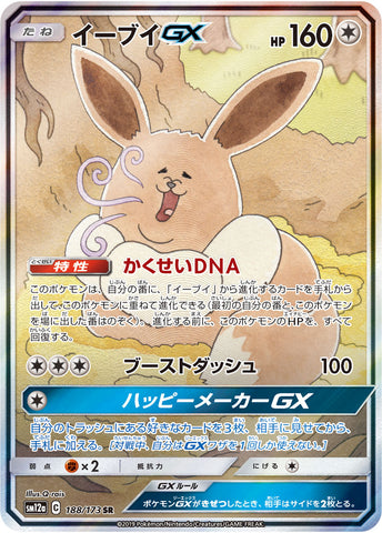 Eevee GX SM12A 188/173 SR JPN