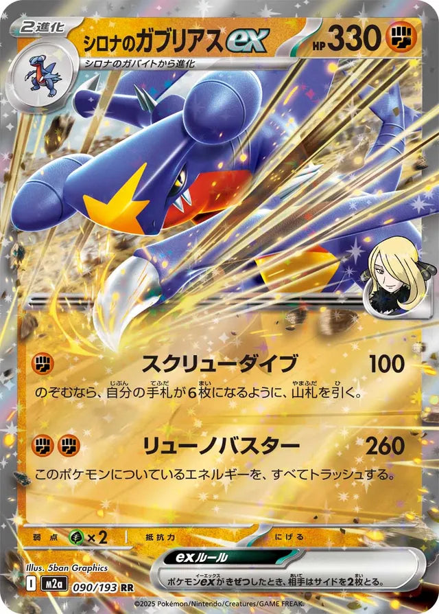 Mega Gardevoir ex RR 071/193 M2A JPN