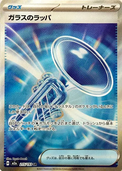 Glass Trumpet SR 215/193 M2A JPN