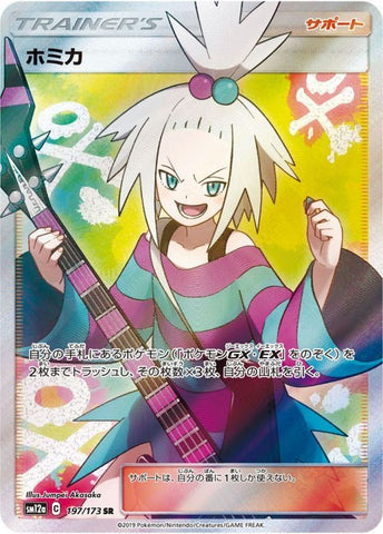 Roxie SM12A 197/173 SR JPN