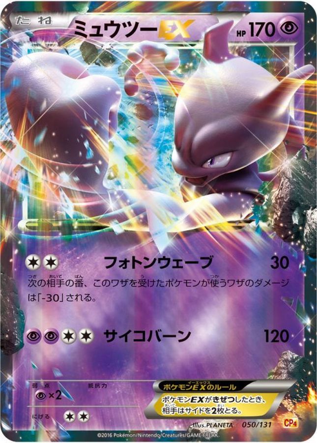 Mewtwo ex CP4 050/131 JPN