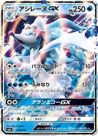 Primarina SMA 014/059 JPN