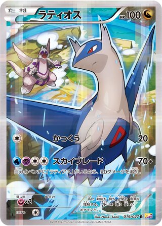 Latios CP2 019/027 1ED JPN